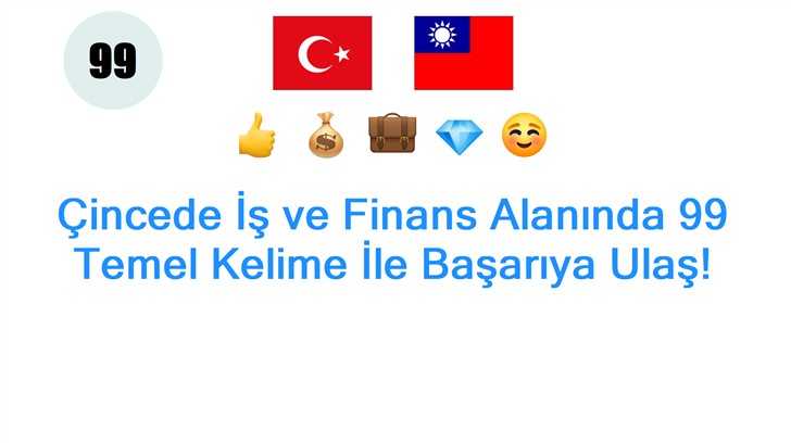 Çincede İş ve Finans Alanında 99 Temel Kelime İle Başarıya Ulaş!